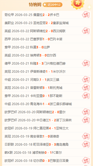 澳超,连胜数据异,专家暗藏玄,博鱼体育官网,博鱼体育app,博鱼体育APP下载