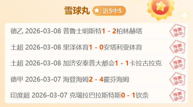 近两天大乐,透期号专家,推荐,博鱼体育官网,博鱼体育app,博鱼体育APP下载
