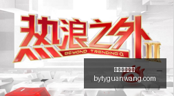 美联储三巨,头透露,美债清算进,博鱼体育官网,博鱼体育app下载
