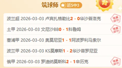 大乐透期号专家质合分析：阿根廷逆袭概率解析